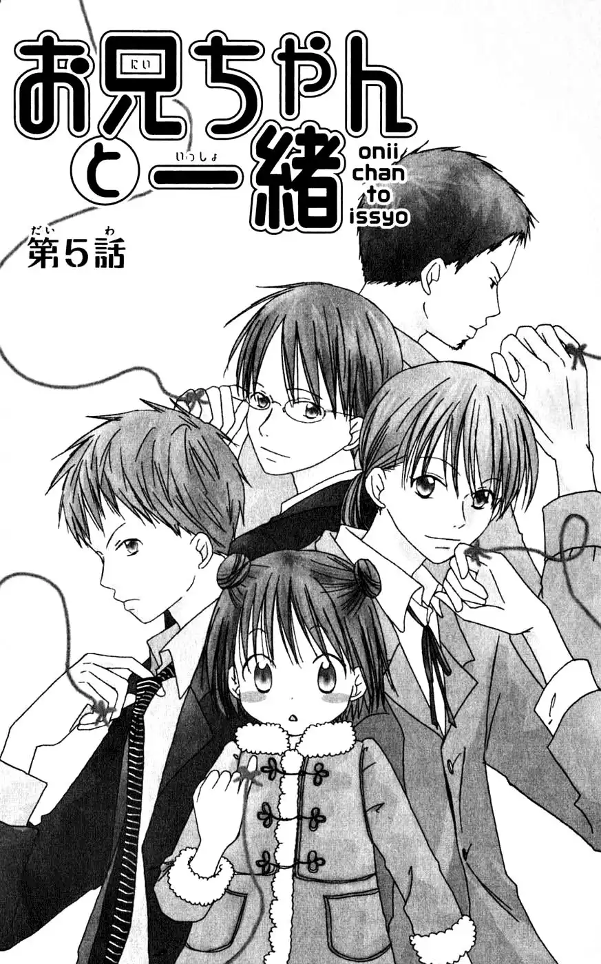 Oniichan to Issho Chapter 5 2